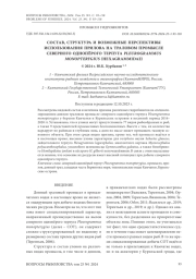 СОСТАВ, СТРУКТУРА И ВОЗМОЖНЫЕ ПЕРСПЕКТИВЫ ИСПОЛЬЗОВАНИЯ ПРИЛОВА НА ТРАЛОВОМ ПРОМЫСЛЕ СЕВЕРНОГО ОДНОПЁРОГО ТЕРПУГА PLEUROGRAMMUS MONOPTERYGIUS (HEXAGRAMMIDAE)