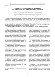 ЛЕКСИКО-ГРАММАТИЧЕСКИЕ ОСОБЕННОСТИ АНГЛОЯЗЫЧНЫХ ТЕКСТОВ КУЛИНАРНЫХ РЕЦЕПТОВ