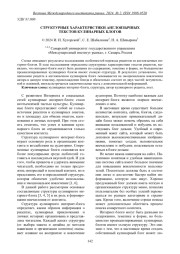 СТРУКТУРНЫЕ ХАРАКТЕРИСТИКИ АНГЛОЯЗЫЧНЫХ ТЕКСТОВ КУЛИНАРНЫХ БЛОГОВ