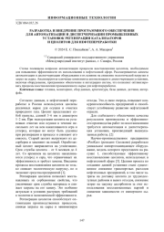 РАЗРАБОТКА И ВНЕДРЕНИЕ ПРОГРАММНОГО ОБЕСПЕЧЕНИЯ ДЛЯ АВТОМАТИЗАЦИИ И ДИСПЕТЧЕРИЗАЦИИ ПРОМЫШЛЕННЫХ УСТАНОВОК РЕГЕНЕРАЦИИ КАТАЛИЗАТОРОВ И ЦЕОЛИТОВ ДЛЯ НЕФТЕПЕРЕРАБОТКИ