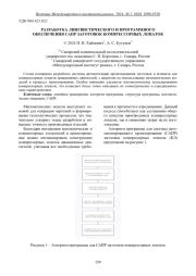 РАЗРАБОТКА ЛИНГВИСТИЧЕСКОГО И ПРОГРАММНОГО ОБЕСПЕЧЕНИЯ САПР ЗАГОТОВОК КОМПРЕССОРНЫХ ЛОПАТОК