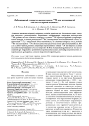Лабораторный генератор радионуклида 212Pb для исследований в области ядерной медицины