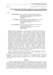 МОДЕЛИРОВАНИЕ БОРТОВОГО ЭНЕРГОБАЛАНСА КОСМИЧЕСКИХ АППАРАТОВ ДИСТАНЦИОННОГО ЗОНДИРОВАНИЯ ЗЕМЛИ