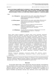 МЕТОД ИСПЫТАНИЙ ПРОГРАММНОГО ОБЕСПЕЧЕНИЯ ЭЛЕКТРОННОЙ АППАРАТУРЫ КОСМИЧЕСКИХ АППАРАТОВ НА ОСНОВЕ ВНЕСЕНИЯ НЕИСПРАВНОСТЕЙ В АЛГОРИТМЫ ОРИЕНТАЦИИ И СТАБИЛИЗАЦИИ