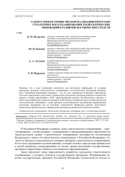 О ДОПУСТИМОМ УРОВНЕ РИСКОВ РЕАЛИЗАЦИИ ПРОГРАММ СТРАТЕГИЧЕСКОГО ПЛАНИРОВАНИЯ ТЕХНОЛОГИЧЕСКИХ ИННОВАЦИЙ В РАЗВИТИИ КОСМИЧЕСКИХ СРЕДСТВ