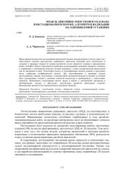 МОДЕЛЬ ДИНАМИКИ ЛЕПЕСТКОВОГО КЛАПАНА В НЕСТАЦИОНАРНОМ ПОТОКЕ, АЛГОРИТМ И ВАЛИДАЦИЯ НА ОДНОЦИКЛОВОЙ УСТАНОВКЕ