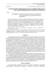 РАСПРЕДЕЛЕНИЕ ПОВРЕЖДЁННОСТИ ПО ТОЛЩИНЕ ИЗГИБАЕМОГО ЛИСТА ПРИ ПРИМЕНЕНИИ ДИАГРАММЫ ПЛАСТИЧНОСТИ