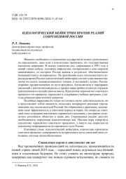 ИДЕОЛОГИЧЕСКИЙ МЕЙНСТРИМ ПРОТИВ РЕАЛИЙ СОВРЕМЕННОЙ РОССИИ