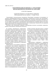 РЕФОРМИРОВАНИЕ ПОДПРОЦЕССА УПРАВЛЕНИЯ ИННОВАЦИОННОЙ ПОЛИТИКОЙ ОРГАНИЗАЦИИ