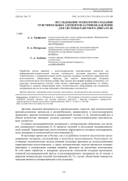 ИССЛЕДОВАНИЕ ТЕХНОЛОГИИ СОЗДАНИЯ ЧУВСТВИТЕЛЬНЫХ ЭЛЕМЕНТОВ ДАТЧИКОВ ДАВЛЕНИЯ ДЛЯ СИСТЕМЫ РАКЕТНОГО ДВИГАТЕЛЯ