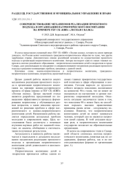 СОВЕРШЕНСТВОВАНИЕ МЕХАНИЗМОВ РЕАЛИЗАЦИИ ПРОЕКТНОГО ПОДХОДА В ОРГАНИЗАЦИИ ПАТРИОТИЧЕСКОГО ВОСПИТАНИЯ НА ПРИМЕРЕ ГБУ СБ "КВП" "ЛЕСНАЯ СКАЗКА"