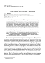 СОЦИАЛЬНЫЙ ПРОГРЕСС И ЕГО КРИТЕРИИ