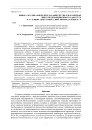 ВЫБОР АЭРОДИНАМИЧЕСКИХ ХАРАКТЕРИСТИК И ПАРАМЕТРОВ ДВИГАТЕЛЯ МАНЕВРЕННОГО САМОЛЁТА В УСЛОВИЯХ ЭПИСТЕМИЧЕСКОЙ НЕОПРЕДЕЛЁННОСТИ