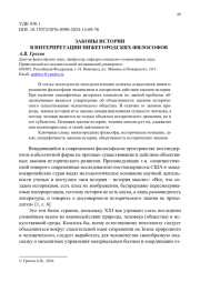 ЗАКОНЫ ИСТОРИИ В ИНТЕРПРЕТАЦИИ НИЖЕГОРОДСКИХ ФИЛОСОФОВ