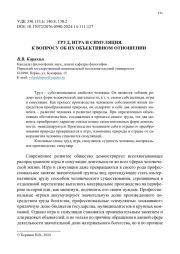 ТРУД, ИГРА И СИМУЛЯЦИЯ. К ВОПРОСУ ОБ ИХ ОБЪЕКТИВНОМ ОТНОШЕНИИ