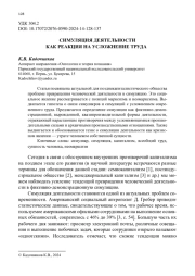 СИМУЛЯЦИЯ ДЕЯТЕЛЬНОСТИ КАК РЕАКЦИЯ НА УСЛОЖНЕНИЕ ТРУДА