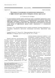 Потенциал отталкивания, изотермическая сжимаемость и эффективный заряд ионов в бинарных ионных кристаллах
