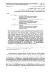 СРАВНИТЕЛЬНЫЕ РЕЗУЛЬТАТЫ РАСЧЁТНО-ТЕОРЕТИЧЕСКОГО ИССЛЕДОВАНИЯ КОЛЬЦЕВОГО СОПЛА С ПЛОСКИМ ЦЕНТРАЛЬНЫМ ТЕЛОМ