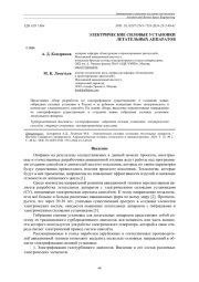 ЭЛЕКТРИЧЕСКИЕ СИЛОВЫЕ УСТАНОВКИ ЛЕТАТЕЛЬНЫХ АППАРАТОВ