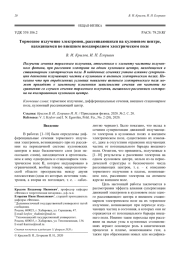 Тормозное излучение электронов, рассеивающихся на кулоновом центре, находящемся во внешнем неоднородном электрическом поле