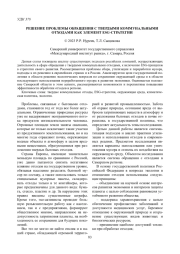 РЕШЕНИЕ ПРОБЛЕМЫ ОБРАЩЕНИЯ С ТВЕРДЫМИ КОММУНАЛЬНЫМИ ОТХОДАМИ КАК ЭЛЕМЕНТ ESG-СТРАТЕГИИ
