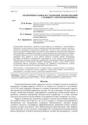 ЭКСПЕРИМЕНТАЛЬНОЕ ИССЛЕДОВАНИЕ АВТОКОЛЕБАНИЙ СЛЕДЯЩЕГО ЭЛЕКТРОГИДРОПРИВОДА