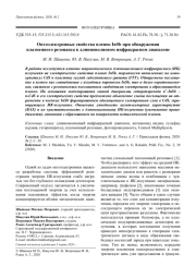 Оптоэлектронные свойства пленок InSb при обнаружении плазменного резонанса в длинноволновом инфракрасном диапазоне