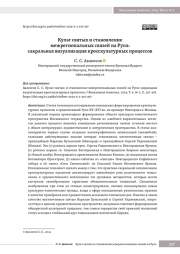 Православные образы в городском воображаемом Великого Новгорода