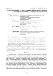 ПОВЫШЕНИЕ ТОЧНОСТИ ПЕРЕМЕЩЕНИЙ ПРОМЫШЛЕННОГО РОБОТА В ПРОЦЕССЕ ИНКРЕМЕНТАЛЬНОГО ФОРМООБРАЗОВАНИЯ