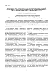 ДЕЯТЕЛЬНОСТЬ ОРГАНОВ ВЛАСТИ ПО ОКАЗАНИЮ ИМУЩЕСТВЕННОЙ ПОДДЕРЖКИ СУБЪЕКТАМ ПРЕДПРИНИМАТЕЛЬСТВА И САМОЗАНЯТЫМ ГРАЖДАНАМ НА ТЕРРИТОРИИ САМАРСКОЙ ОБЛАСТИ