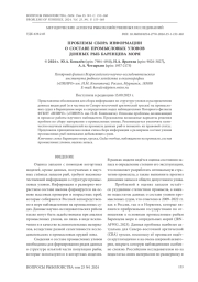 ПРОБЛЕМЫ СБОРА ИНФОРМАЦИИ О СОСТАВЕ ПРОМЫСЛОВЫХ УЛОВОВ ДОННЫХ РЫБ БАРЕНЦЕВА МОРЯ