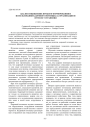 АНАЛИЗ И ВЫЯВЛЕНИЕ ПРОБЛЕМ ФОРМИРОВАНИЯ И ИСПОЛЬЗОВАНИЯ КАДРОВОГО ПОТЕНЦИАЛА ОРГАНИЗАЦИИ И ПУТИ ИХ УСТРАНЕНИЯ