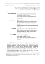 АКТУАЛЬНОСТЬ ВНЕДРЕНИЯ СИСТЕМЫ УПРАВЛЕНИЯ ТРЕБОВАНИЯМИ В ПРОИЗВОДСТВЕННЫЙ ПРОЦЕСС АВИАДВИГАТЕЛЕСТРОИТЕЛЬНОЙ ОТРАСЛИ