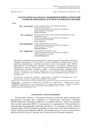 МАТЕМАТИЧЕСКАЯ МОДЕЛЬ ОБОБЩЁННОЙ КИНЕМАТИЧЕСКОЙ СХЕМЫ КВАДРОКОПТЕРА И ЕЁ ПРОГРАММНАЯ РЕАЛИЗАЦИЯ