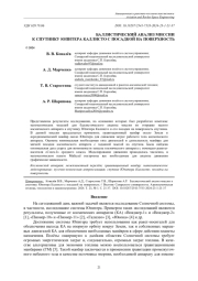 БАЛЛИСТИЧЕСКИЙ АНАЛИЗ МИССИИ К СПУТНИКУ ЮПИТЕРА КАЛЛИСТО С ПОСАДКОЙ НА ПОВЕРХНОСТЬ