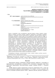 НЕЙРОСЕТЕВОЙ РЕГУЛЯТОР МАЛОЭМИССИОННОЙ КАМЕРЫ СГОРАНИЯ ГАЗОТУРБИННОЙ УСТАНОВКИ