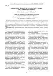 ОГРАНИЧЕНИЯ ЭКОНОМИЧЕСКОГО АНАЛИЗА В ОЦЕНКЕ ДЕЯТЕЛЬНОСТИ ПРЕДПРИЯТИЯ