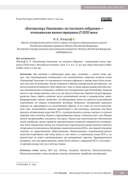 «Богоматерь Умиление» из частного собрания – итальянская икона середины (?) XIII века