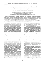 ОРГАНИЗАЦИЯ УПРАВЛЕНИЯ ФИНАНСОВО-ХОЗЯЙСТВЕННОЙ ДЕЯТЕЛЬНОСТЬЮ ОРГАНИЗАЦИИ
