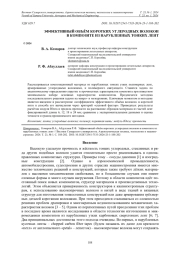 ЭФФЕКТИВНЫЙ ОБЪЁМ КОРОТКИХ УГЛЕРОДНЫХ ВОЛОКОН В КОМПОЗИТЕ ИЗ НАРУБЛЕННЫХ ТОНКИХ ЛЕНТ