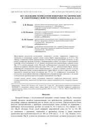 ИССЛЕДОВАНИЕ МОРФОЛОГИИ ПОВЕРХНОСТИ, ОПТИЧЕСКИХ И ЭЛЕКТРОННЫХ СВОЙСТВ ТОНКИХ ПЛЁНОК MG2SI НА SI (111)