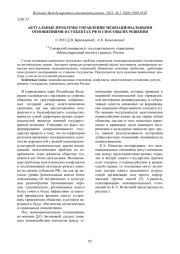 АКТУАЛЬНЫЕ ПРОБЛЕМЫ УПРАВЛЕНИЯ МЕЖНАЦИОНАЛЬНЫМИ ОТНОШЕНИЯМИ В СУБЪЕКТАХ РФ И СПОСОБЫ ИХ РЕШЕНИЯ