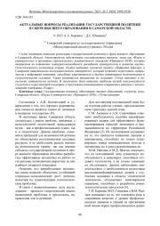 АКТУАЛЬНЫЕ ВОПРОСЫ РЕАЛИЗАЦИИ ГОСУДАРСТВЕННОЙ ПОЛИТИКИ В СФЕРЕ ВЫСШЕГО ОБРАЗОВАНИЯ В САМАРСКОЙ ОБЛАСТИ