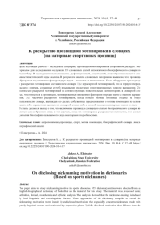 ИНВЕКТИВНОСТЬ В АНГЛОЯЗЫЧНЫХ ИНТЕРНЕТ-КОММЕНТАРИЯХ: СТРУКТУРНО-СЕМАНТИЧЕСКИЕ И ФУНКЦИОНАЛЬНЫЕ ОСОБЕННОСТИ