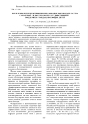 ПРОБЛЕМЫ И ПЕРСПЕКТИВЫ ПРЕОБРАЗОВАНИЯ ЗАКОНОДАТЕЛЬСТВА САМАРСКОЙ ОБЛАСТИ В СФЕРЕ ГОСУДАРСТВЕННОЙ ПОДДЕРЖКИ ГРАЖДАН, ИМЕЮЩИХ ДЕТЕЙ