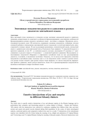 РУССКОЯЗЫЧНЫЕ АНКЛАВЫ В КИТАЕ НА РУБЕЖЕ XX-XXI ВВ.: О РАЗЛИЧНОЙ СТЕПЕНИ СОХРАННОСТИ РУССКОГО ЯЗЫКА