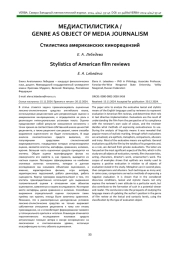 Стилистика американских кинорецензий