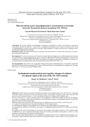 ИНСТИТУЦИОНАЛЬНЫЕ ТРАНСФОРМАЦИИ И КОГНИТИВНЫЕ ИЗМЕНЕНИЯ ЖИТЕЛЕЙ ЛУГАНСКОЙ ОБЛАСТИ НА РУБЕЖЕ XX-XXI ВВ.