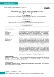 Университет и город: геокультурная миссия. Экспертное интервью