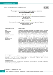 Университет и город: геокультурная миссия. Экспертное интервью
